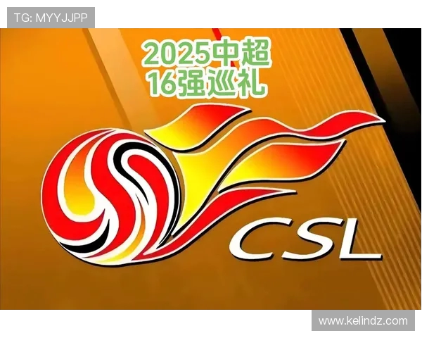 山东足球队2025中超赛程全记录及重点赛事解析